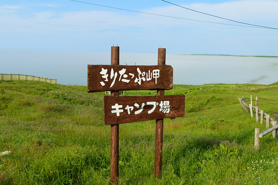 霧多布岬キャンプ場2