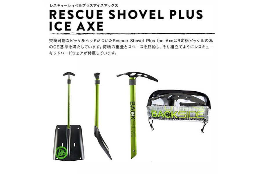ケーツー RESCUE SHOVEL PLUS ICE AXE2