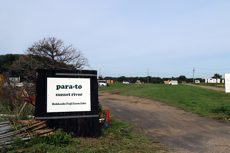 とれた小屋ふじい入場ゲート