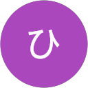 たかはしひろし profile picture